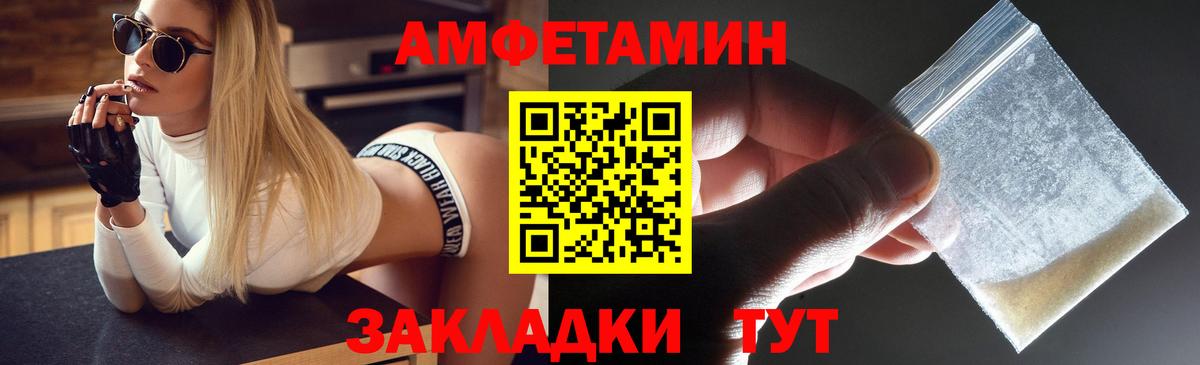 АМФЕТАМИН Розовый Черняховск