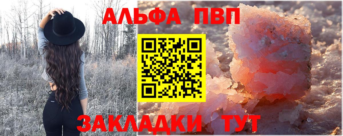 Альфа ПВП Crystall Черняховск
