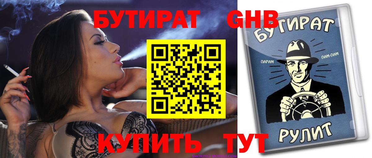 Черняховск  Бутират Butirat  Вход с VPN 