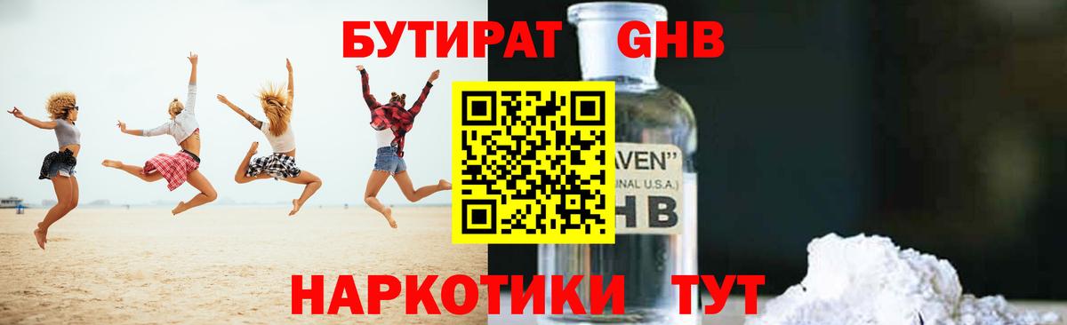 Бутират 1.4BDO Черняховск