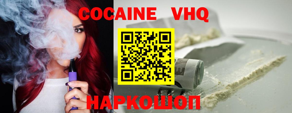 COCAIN 99%  Вход с VPN  Черняховск  COCAIN Колумбийский 