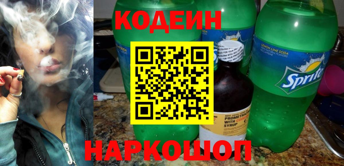 Codein Purple Drank  Вход с VPN  Codein Purple Drank  Черняховск 