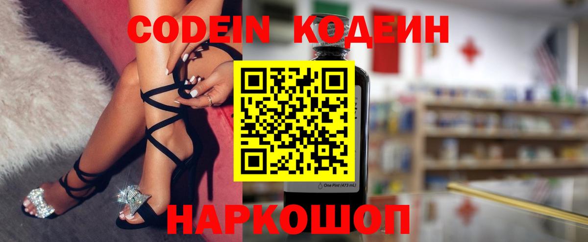 Codein Purple Drank Черняховск