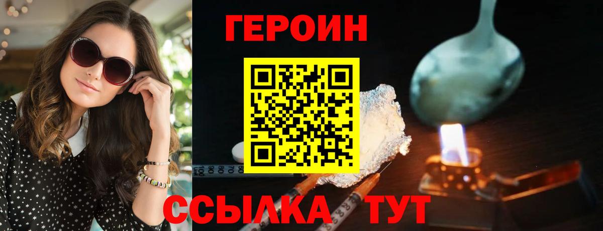 Героин  Вход с VPN  Черняховск  ГЕРОИН гречка 