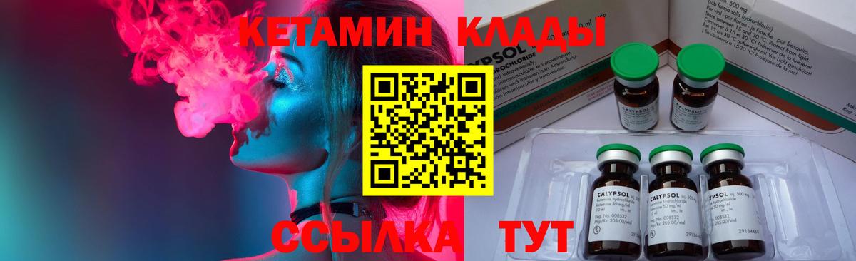 КЕТАМИН ketamine Черняховск