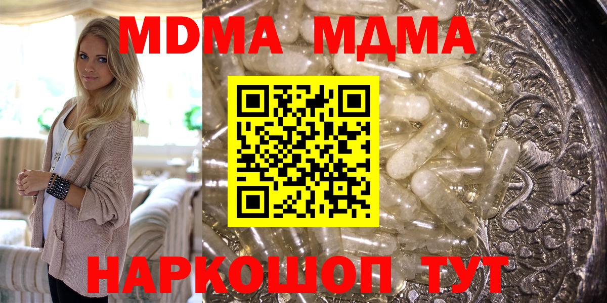 Черняховск  MDMA кристаллы  MDMA  Вход с VPN  MDMA crystal 