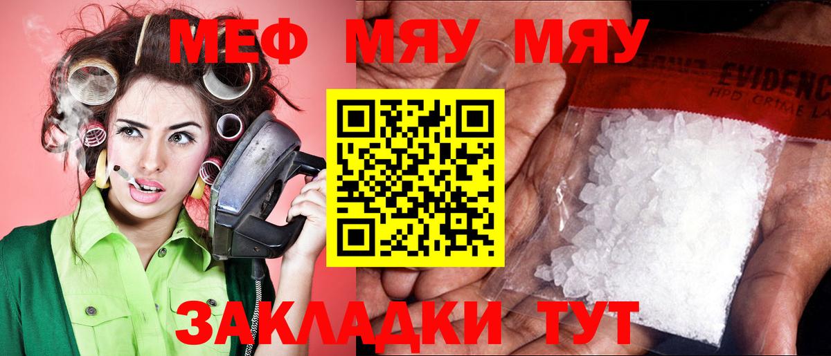 как найти   Вход с VPN  Мефедрон  Черняховск  МЕФ VHQ 