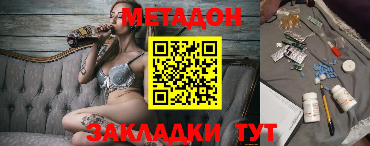 МЕТАДОН methadone  МЕТАДОН кристалл  Черняховск  Вход с VPN 