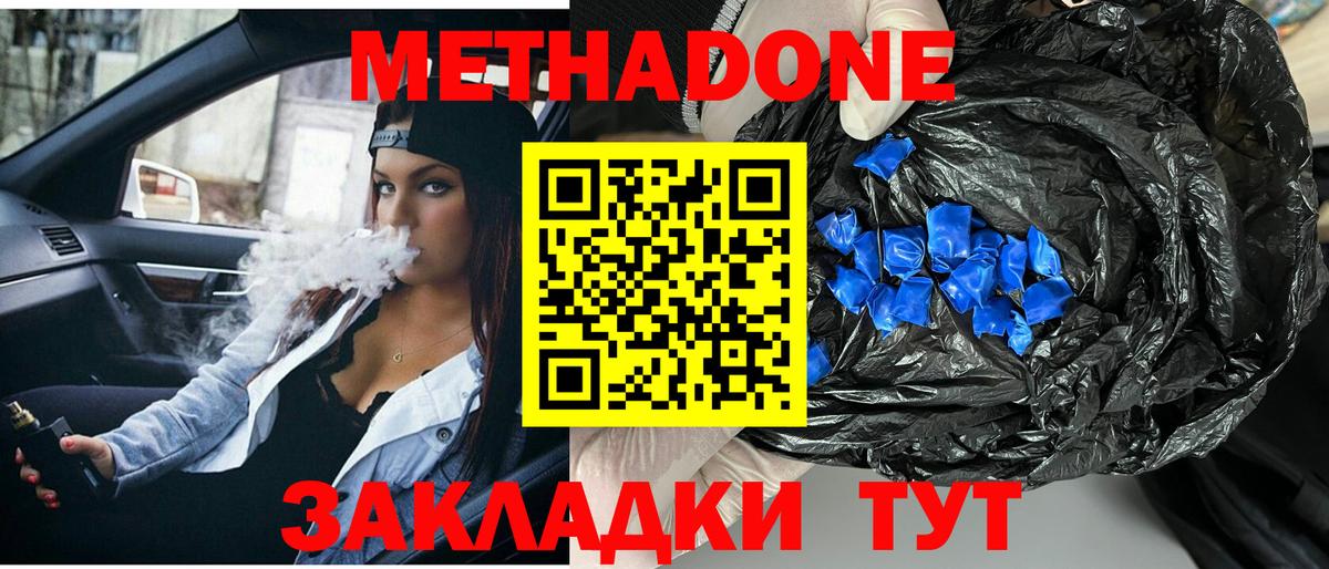 МЕТАДОН белоснежный Черняховск