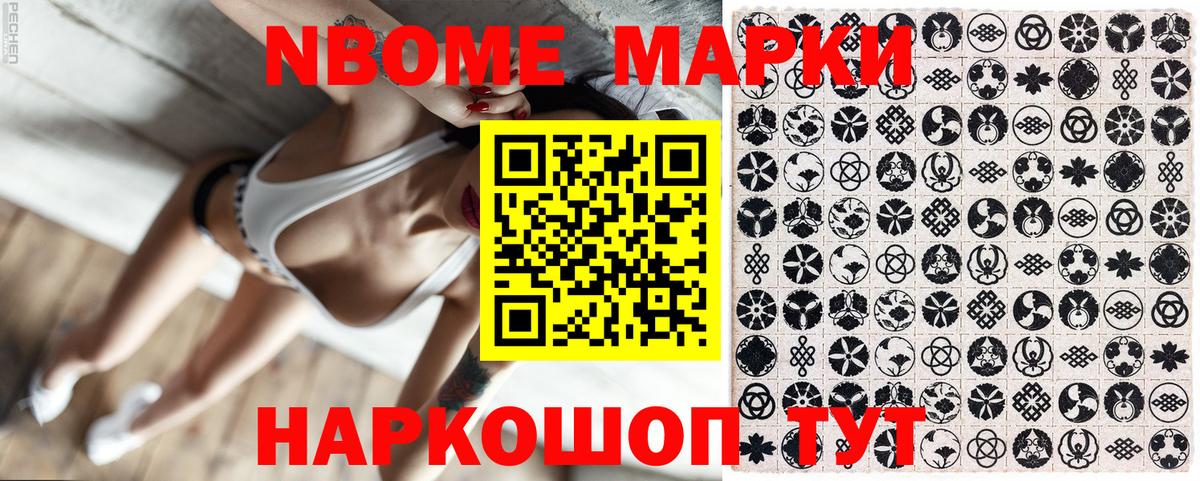 Марки N-bome 1,8мг Черняховск